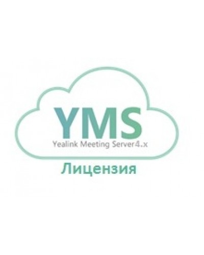 Yealink 100 licenses for webinаr - Лицензия, активирующая 100 широковещательных портов сервера ВКС